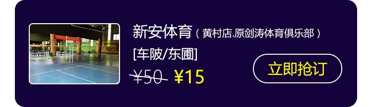 新安体育（黄村店.jpg