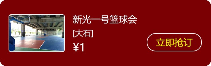 10新光一号篮球会.jpg