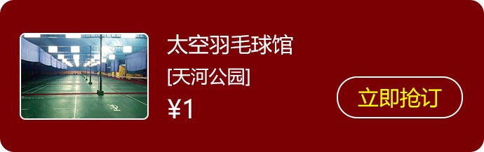 11太空羽毛球馆.jpg