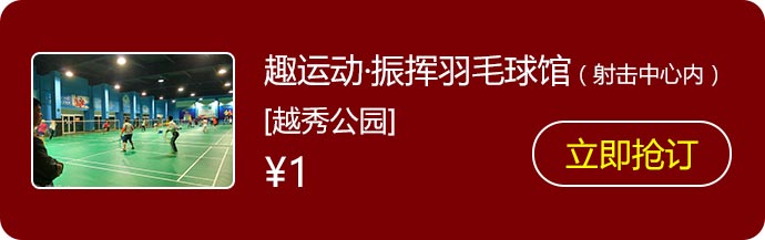 13趣运动·振挥羽毛球馆（射击中心内）.jpg