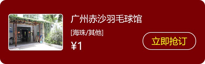 16广州赤沙羽毛球馆.jpg