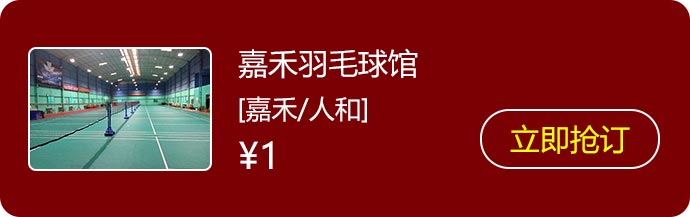 17嘉禾羽毛球馆.jpg