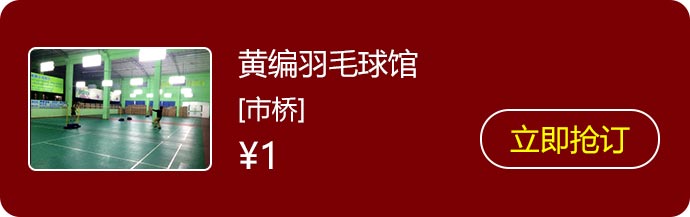18黄编羽毛球馆.jpg