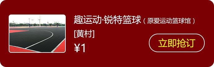 20趣运动·锐特篮球（原爱运动篮球馆）.jpg