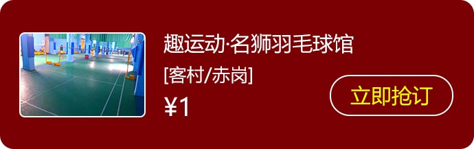 22趣运动·名狮羽毛球馆.jpg