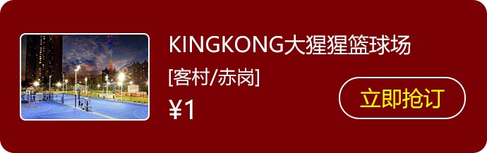 24KINGKONG大猩猩篮球场.jpg