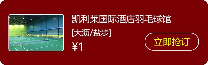 26凯利莱国际酒店羽毛球馆.jpg