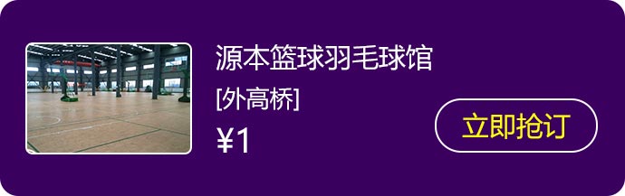 17源本篮球羽毛球馆.jpg