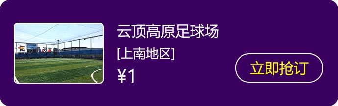 22云顶高原足球场.jpg