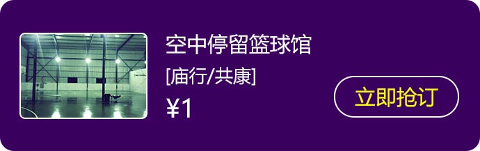 21空中停留篮球馆.jpg