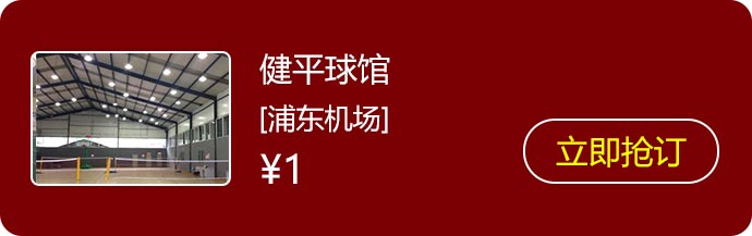 1健平球馆.jpg