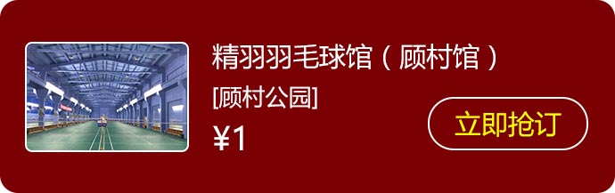 2精羽羽毛球馆（顾村馆）.jpg