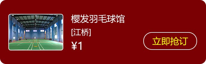 6樱发羽毛球馆.jpg
