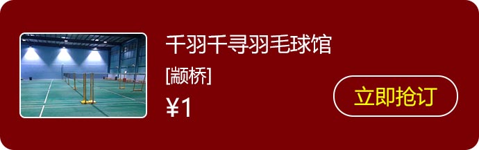 12千羽千寻羽毛球馆.jpg