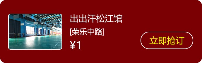 25出出汗松江馆.jpg