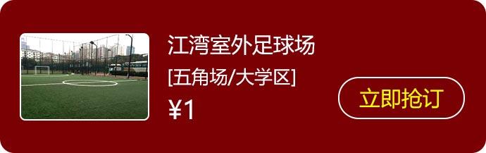 26江湾室外足球场.jpg
