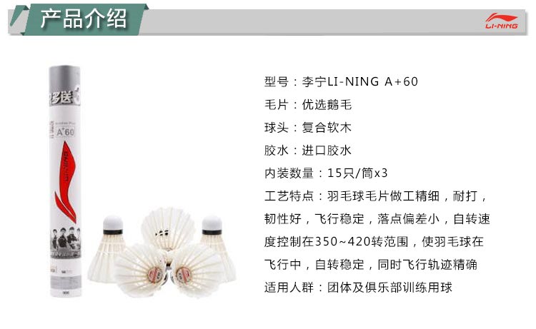 李宁A+60-3筒装.jpg
