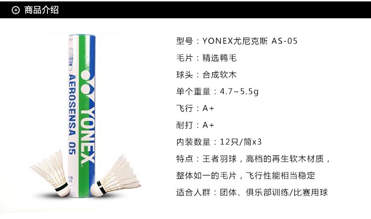 YONEX尤尼克斯-AS-05-3筒装.jpg
