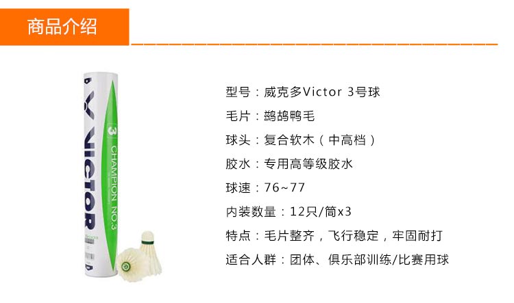 威克多Victor-3号球-3筒装.jpg