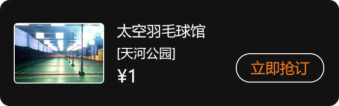 太空羽毛球馆.jpg
