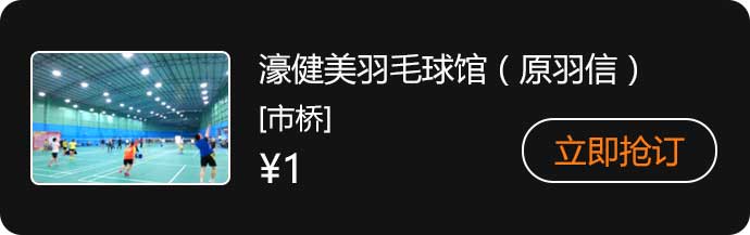 濠健美羽毛球馆（原羽信）.jpg