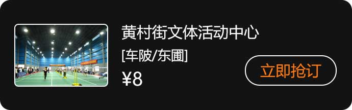 黄村街文体活动中心.jpg