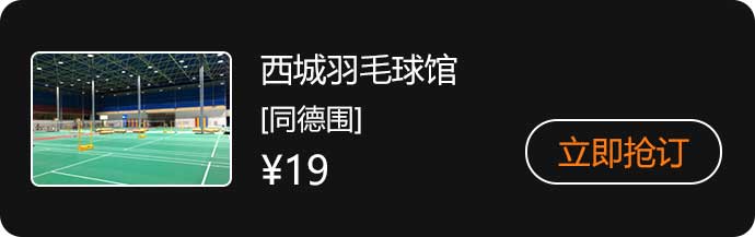西城羽毛球馆.jpg