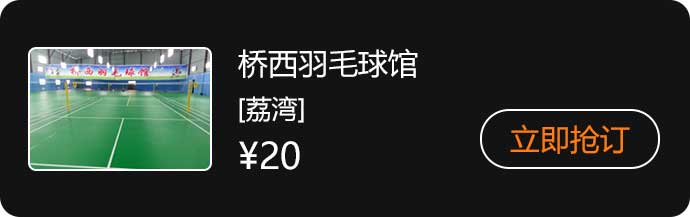 桥西羽毛球馆.jpg