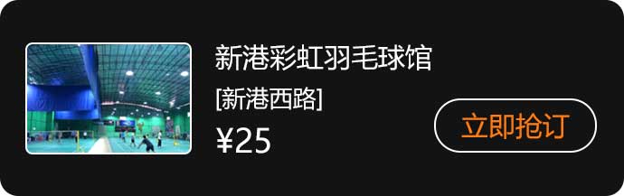 新港彩虹羽毛球馆.jpg